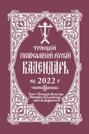 Buy 2022 Holy Trinity Orthodox Russian Calendar (Russian-language)