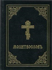 Buy Prayer Book - Molitvoslov: Church Slavonic edition (Black cover)