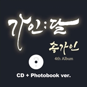 Buy Song Ga In - 4th Album [Gain;Dal] (CD+Photobook Ver.)