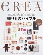 Buy Crea Winter 2025 General Issue (Japanese Magazine) [Cover: Tvxq]