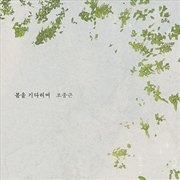 Buy Jojongguen - Waiting For Spring