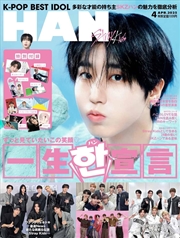 Buy K-Pop Best Idol 4. 2025 (Japan) [Cover: Stray Kids Han]