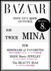 Buy Bazaar Japan 2025. 5 (Cover : Twice Mina]