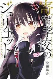 Buy Boarding School Juliet 2