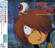 Buy Gegege No Kitaro / Various