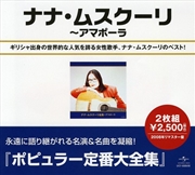 Buy Best of Nana Mouskouri