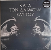 Buy Kata Ton Daimona Eaytoy