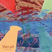 Buy Sound Of The Namhae