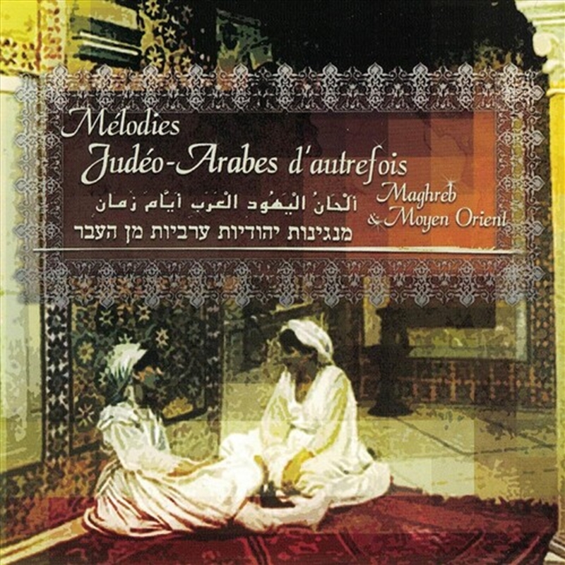 Melodies judeo-arabes (Various Artists)/Product Detail/World