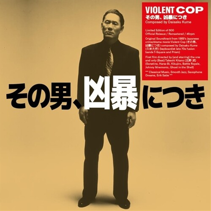 Violent Cop - Original Soundtrack/Product Detail/Soundtrack