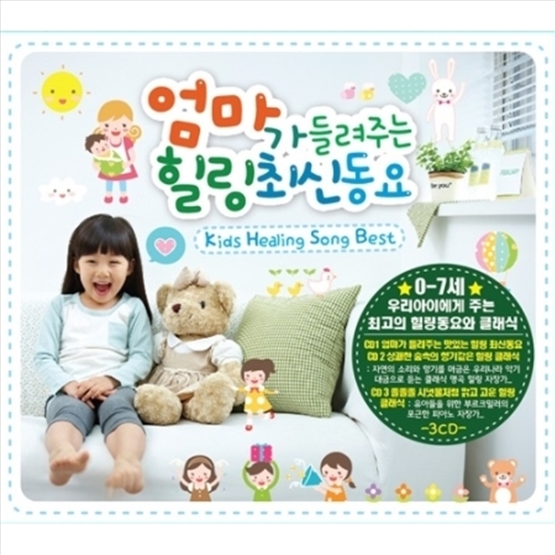 Kids Healing Song Best/Product Detail/World