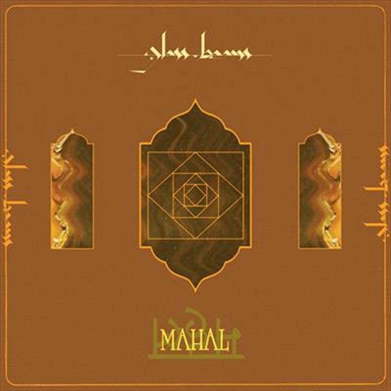 Mahal - Limited Edition Orange Coloured Vinyl/Product Detail/Alternative