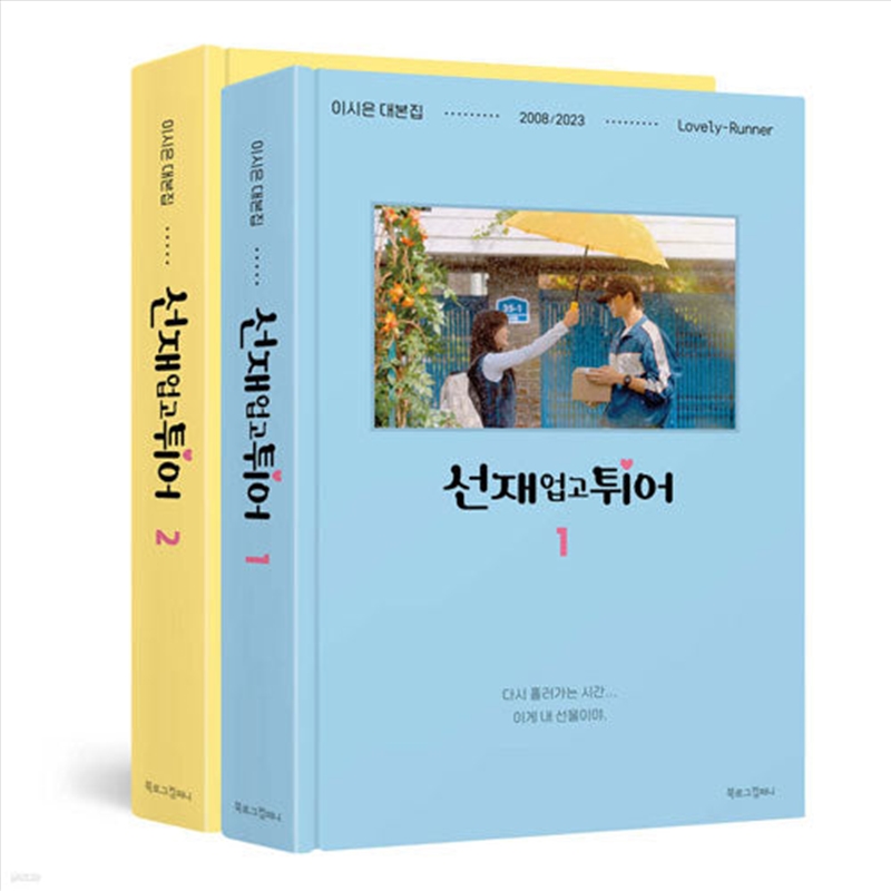 Lovely Runner O.S.T Script Book (Set)/Product Detail/World