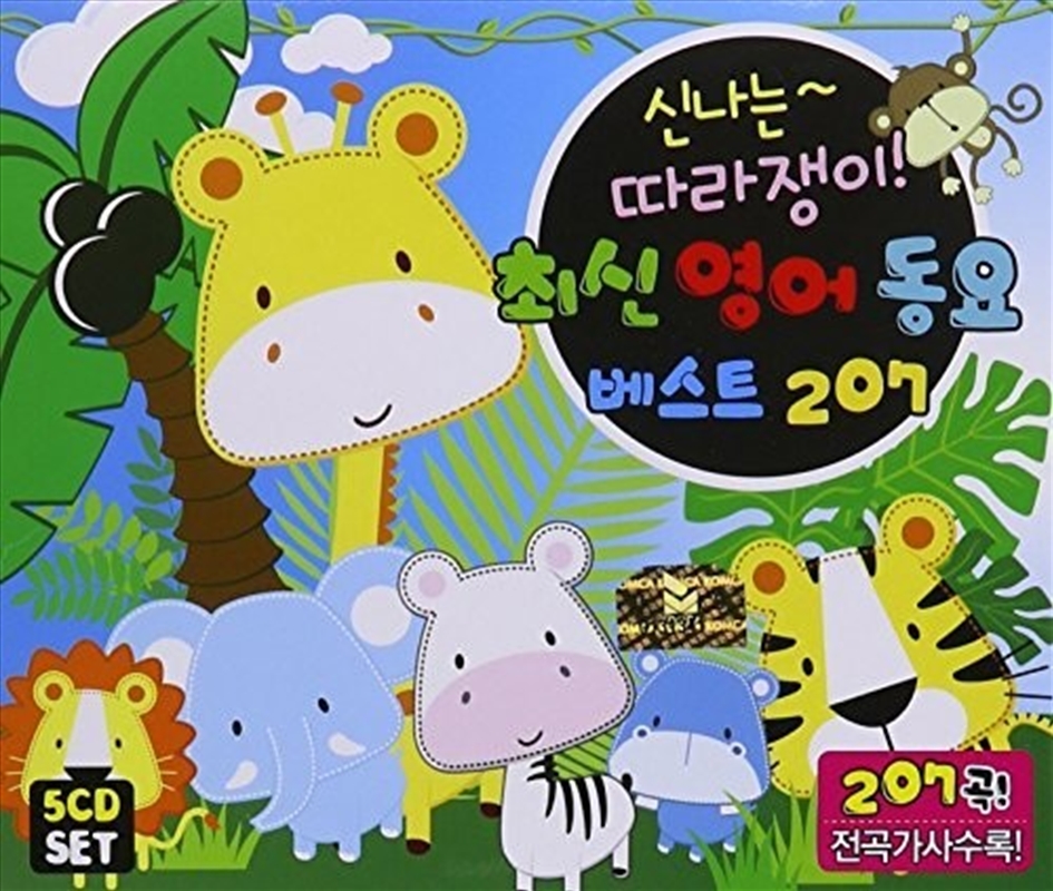 New Children's Song Best 207/Product Detail/World