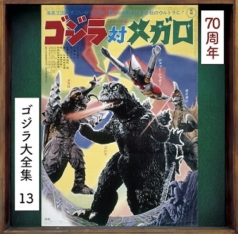 Godzilla Tai Megalon - O.S.T./Product Detail/Soundtrack