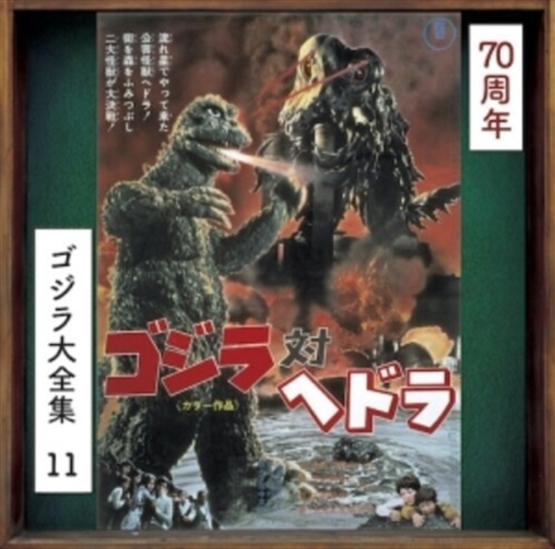 Godzilla Tai Hedorah - O.S.T./Product Detail/Soundtrack