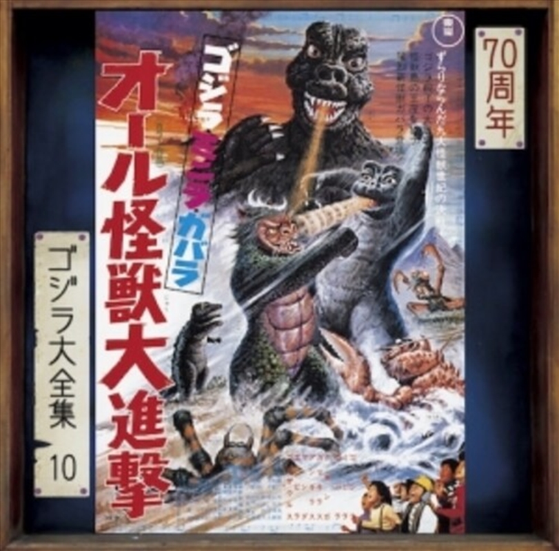 Godzilla Minya Gabara All Kaijuu Dai Shingeki Ost/Product Detail/Soundtrack