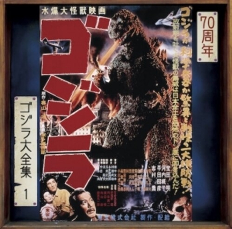 Godzilla - O.S.T./Product Detail/Soundtrack