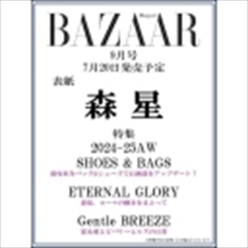 Bazaar 2024. 9 Japan (Cover : Mori Hikari)/Product Detail/World