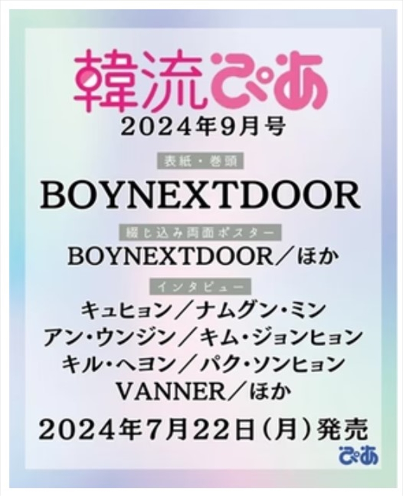 Boynextdoor Hallyu Pia Japan Magazine 2024 September Issue/Product Detail/World