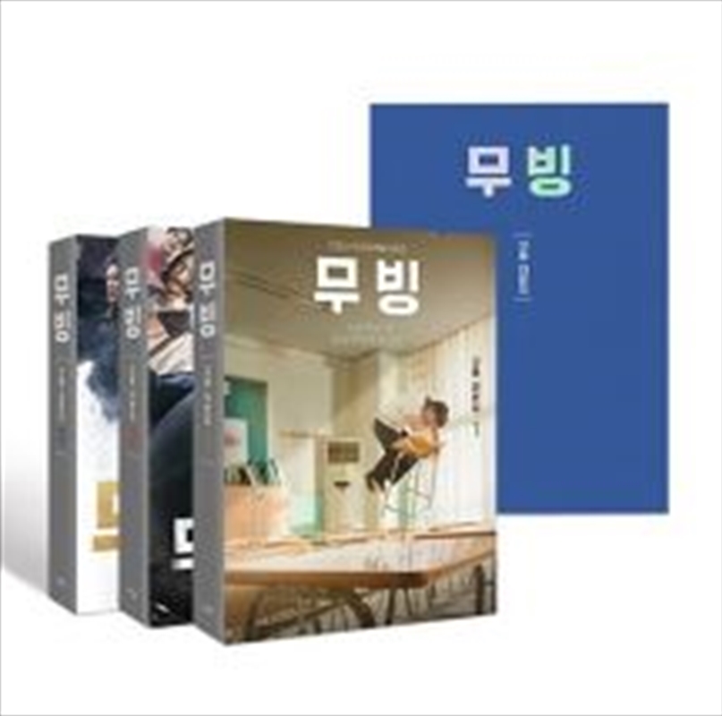Moving Script Book 1~3 Set/Product Detail/World