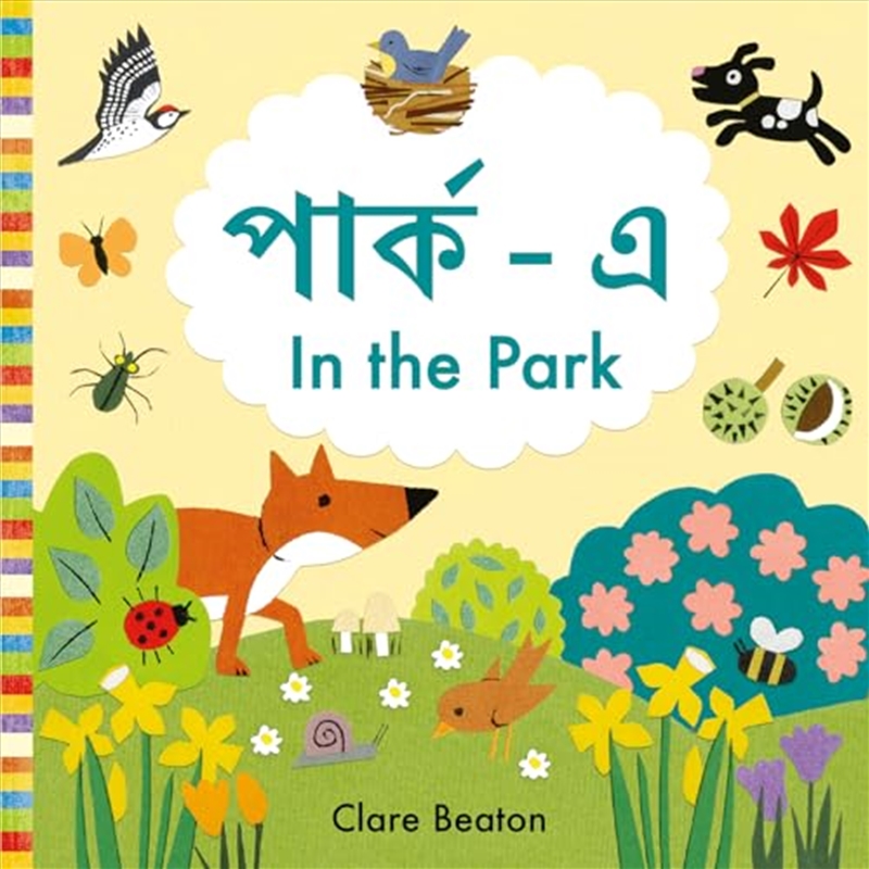 In the Park Bengali-English/Product Detail/Early Childhood Fiction Books