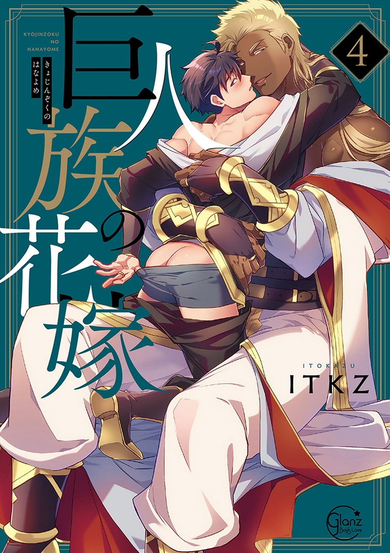 The Titan's Bride Vol. 4/Product Detail/Manga