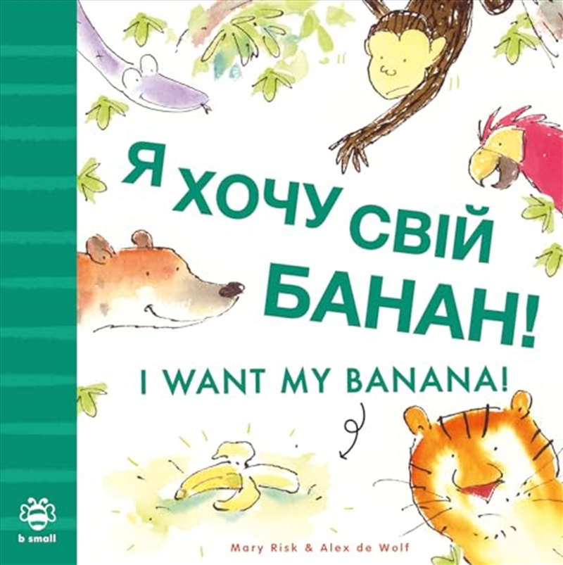 I Want My Banana! Ukrainian-English/Product Detail/Early Childhood Fiction Books