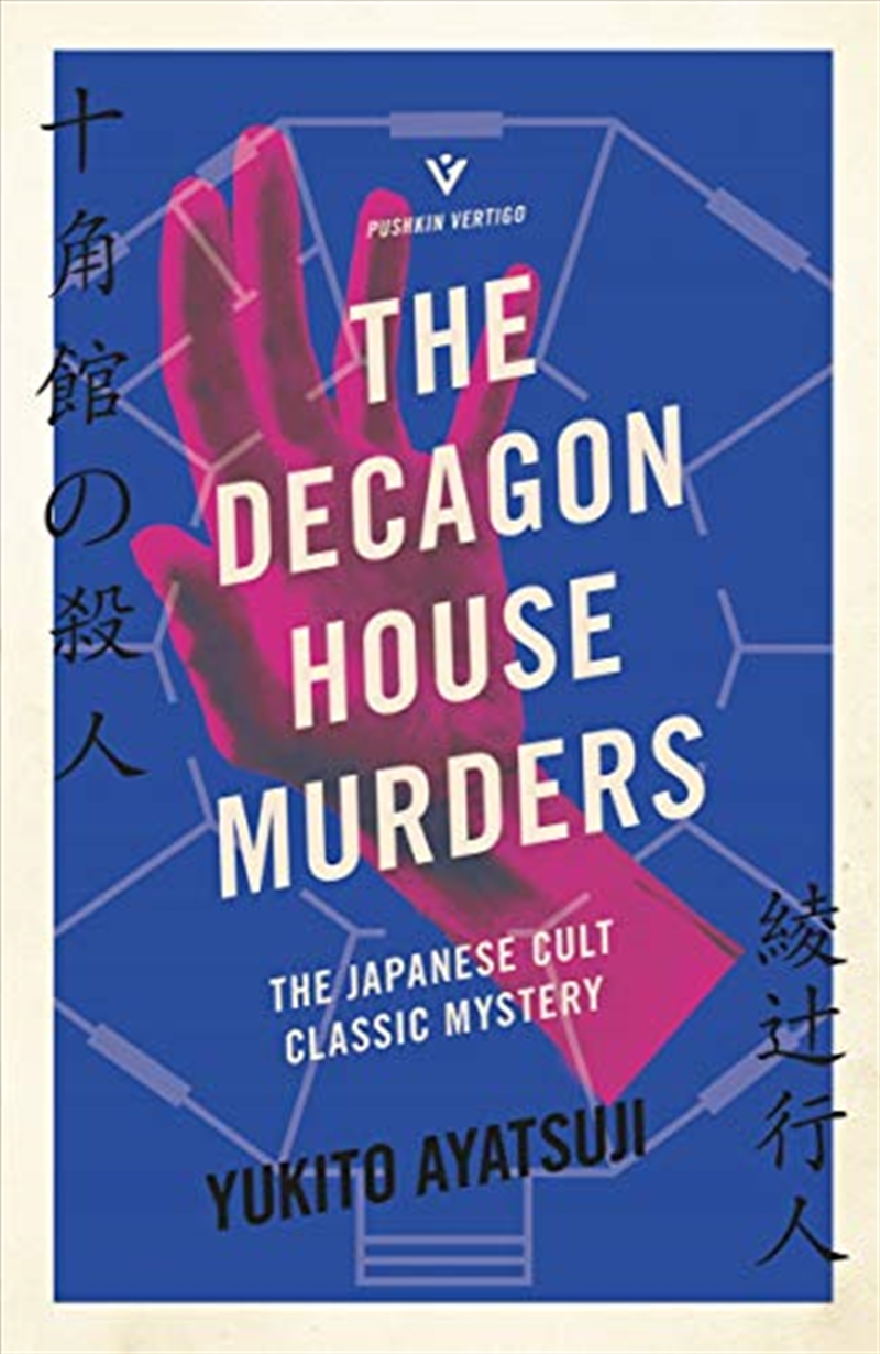 The Decagon House Murders (Pushkin Vertigo)/Product Detail/Crime & Mystery Fiction