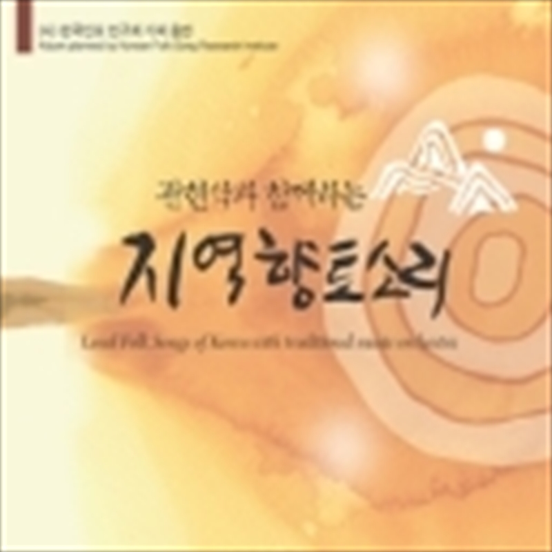 Local Folk Songs Of Korea With/Product Detail/World