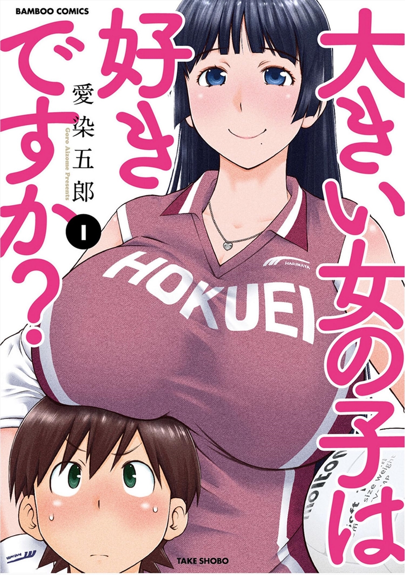 Do You Like Big Girls? (Omnibus) Vol. 1-2/Product Detail/Graphic Novels