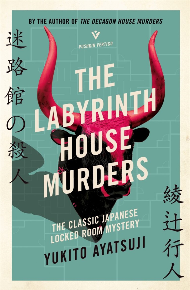 Labyrinth House Murders/Product Detail/Crime & Mystery Fiction