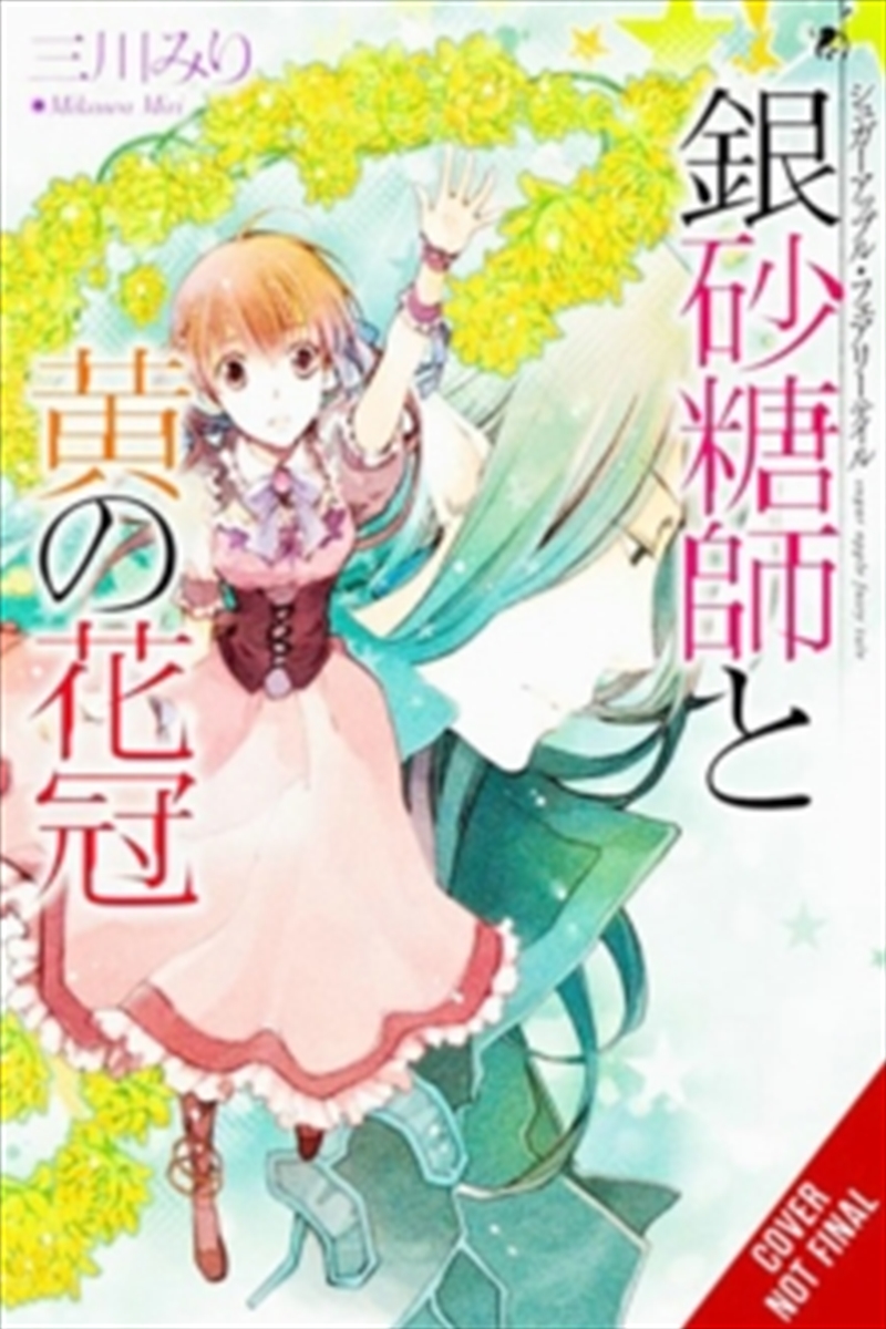 Sugar Apple Fairy Tale Vol 7 Light Novel/Product Detail/Fantasy Fiction