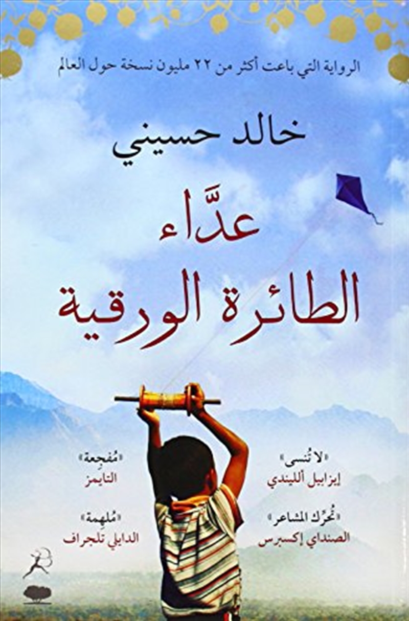 The Kite Runner/Product Detail/General Fiction Books