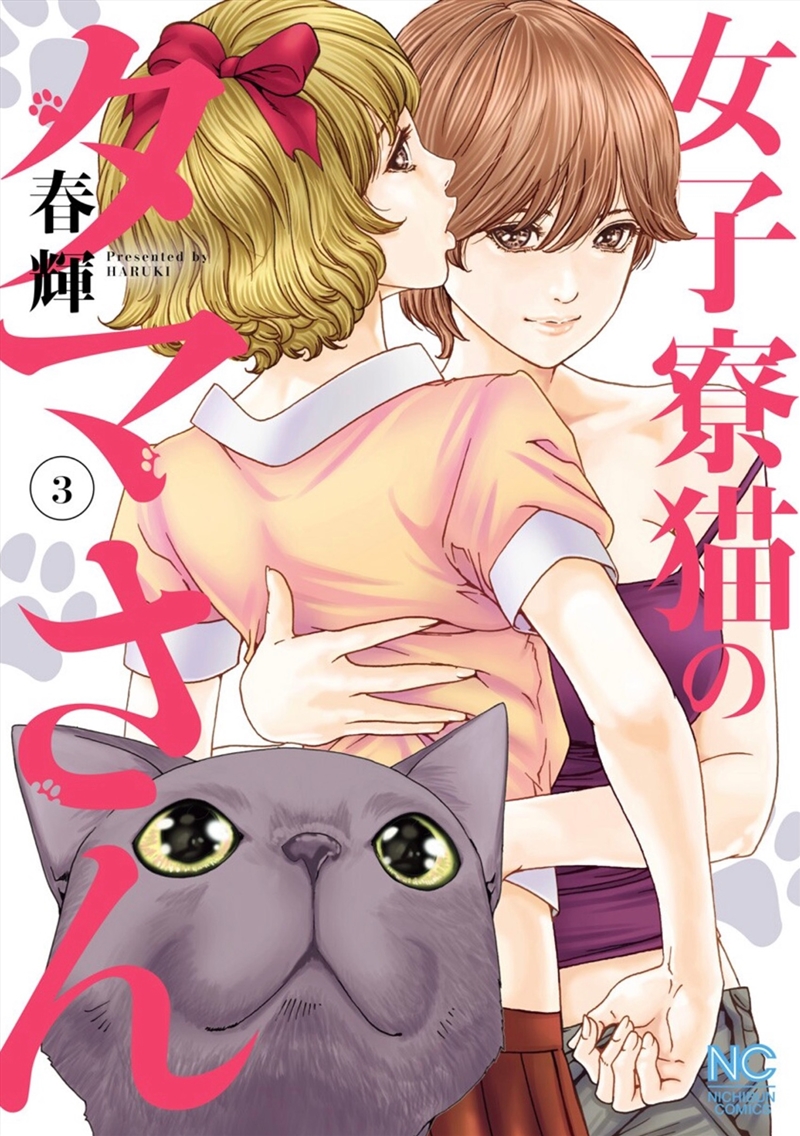 Cat in a Hot Girls' Dorm Vol. 3/Product Detail/Manga