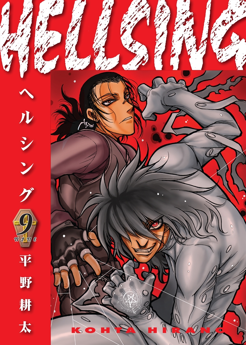 Hellsing Volume 9 (Second Edition)/Product Detail/Manga