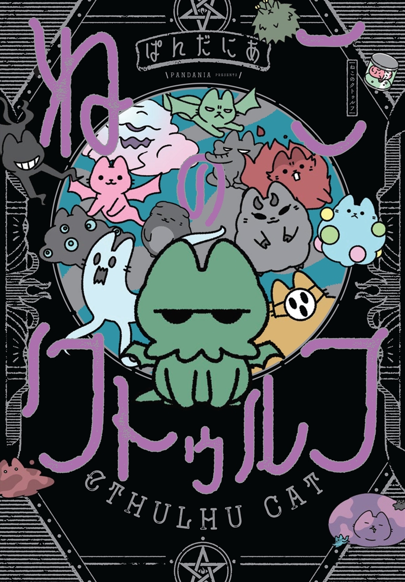 Cthulhu Cat/Product Detail/Manga