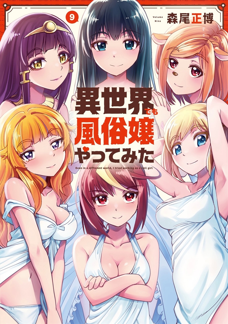 Call Girl in Another World Vol. 9/Product Detail/Graphic Novels