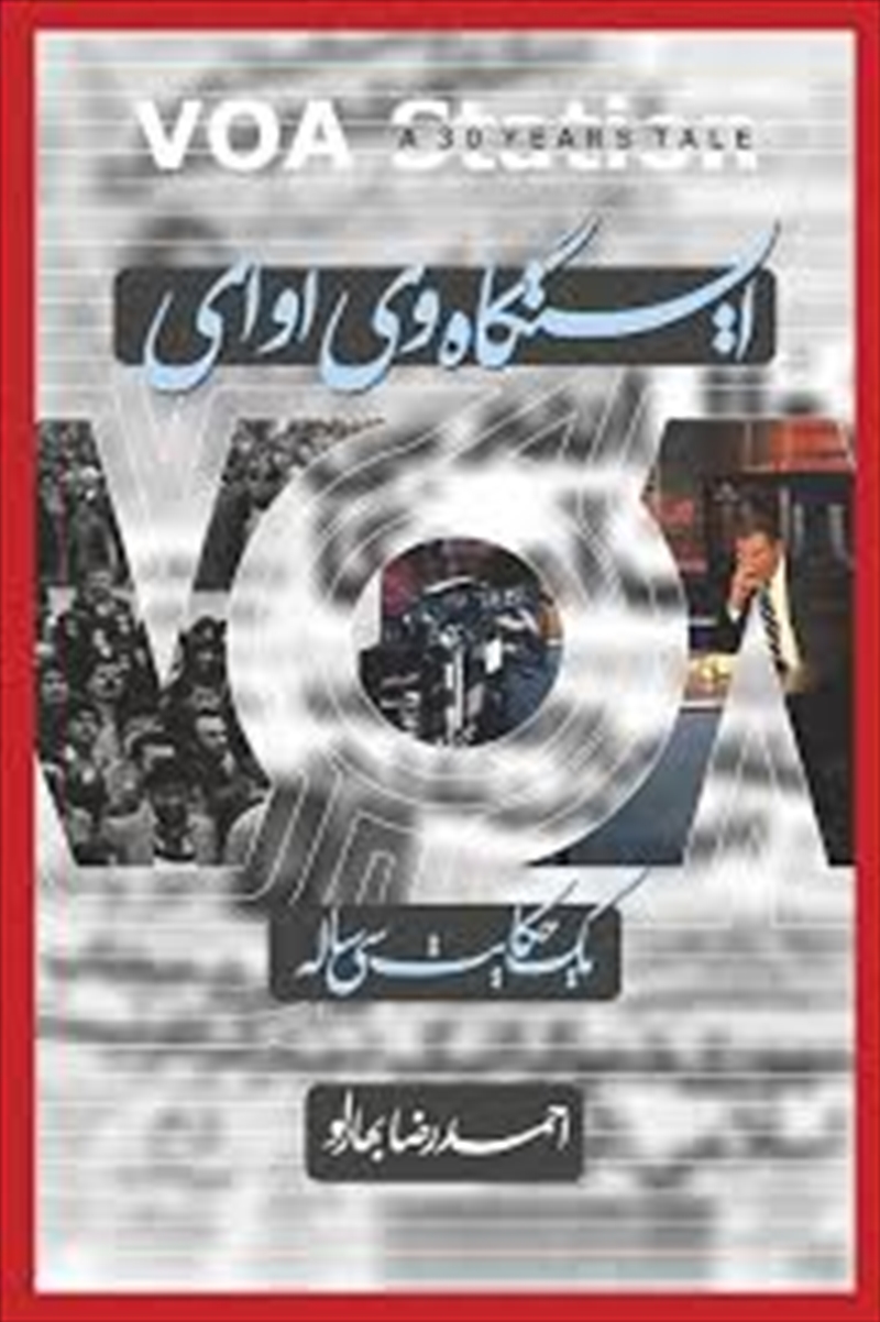 VOA Station: A 30 years Tale (Persian Edition)/Product Detail/Reading