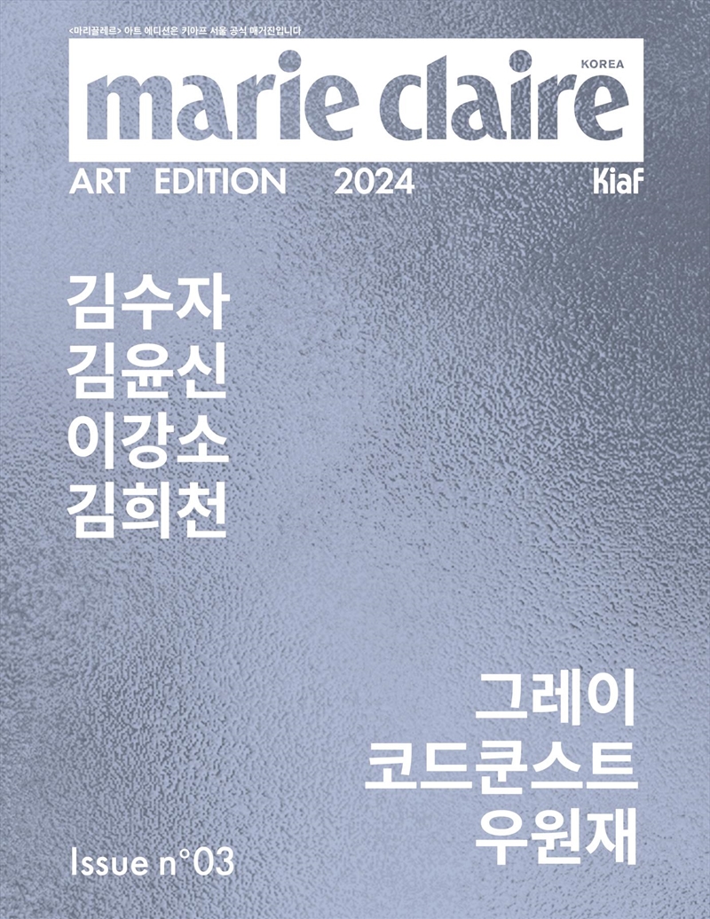 Marie Claire Kiaf 2024 [A] (Cover : Gray, Code Kunst, Woo Wonjae)/Product Detail/World