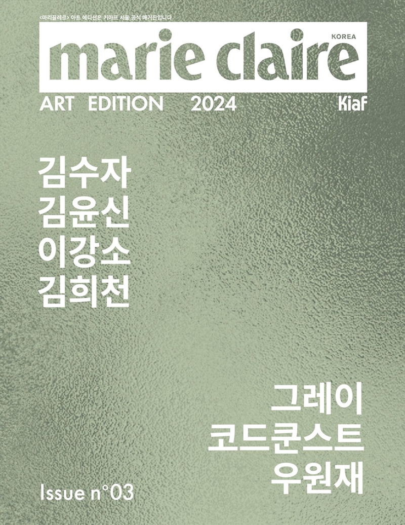 Marie Claire Kiaf 2024 [B] (Cover : Gray, Code Kunst, Woo Wonjae)/Product Detail/World