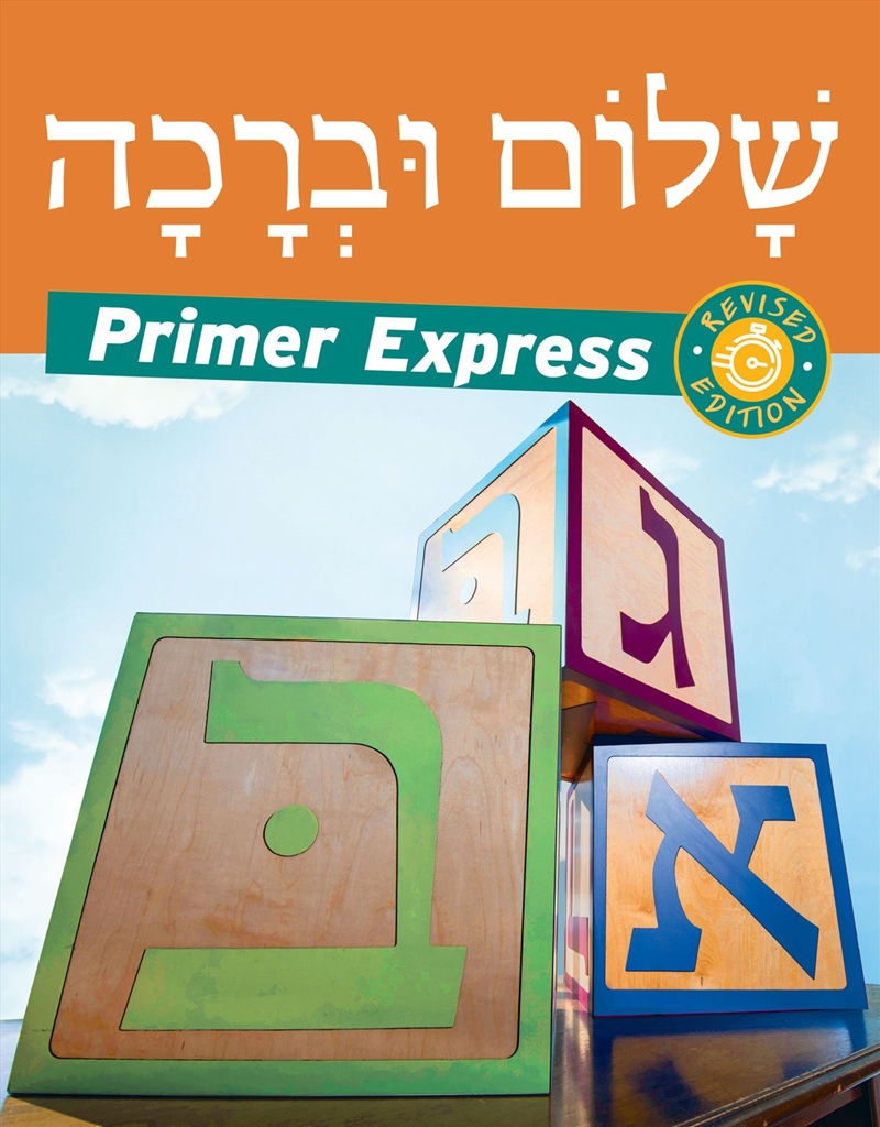 Shalom Uvrachah Primer Express Revised Edition/Product Detail/Childrens Fiction Books