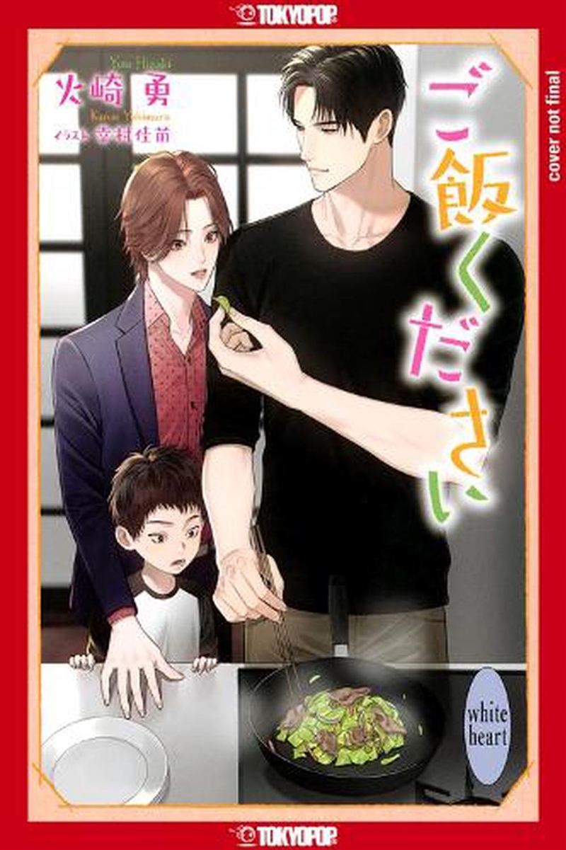 Dinner for Three (BL Light Novel)/Product Detail/Manga