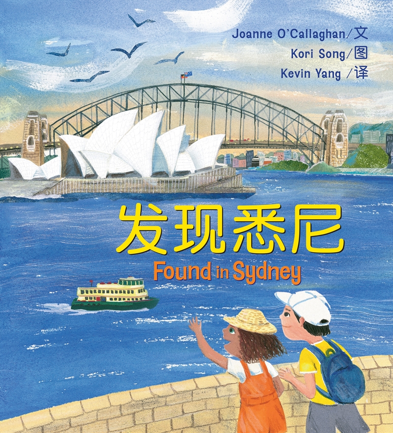 Found in Sydney (Simplified Chinese edition)/Product Detail/Early Childhood Fiction Books