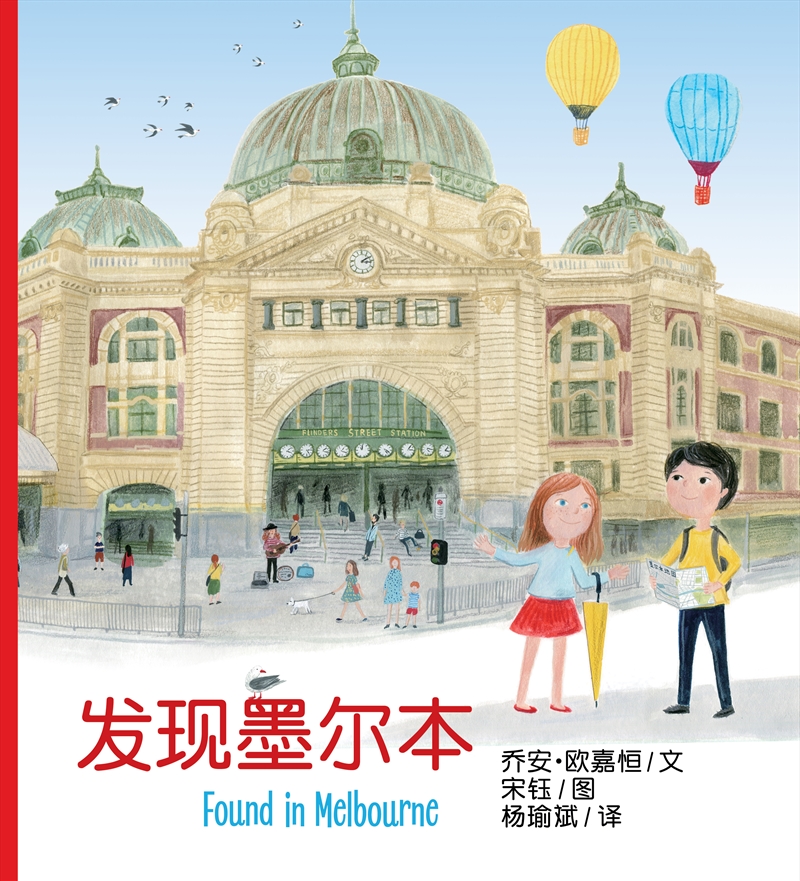 Found in Melbourne (Simplified Chinese edition)/Product Detail/Early Childhood Fiction Books