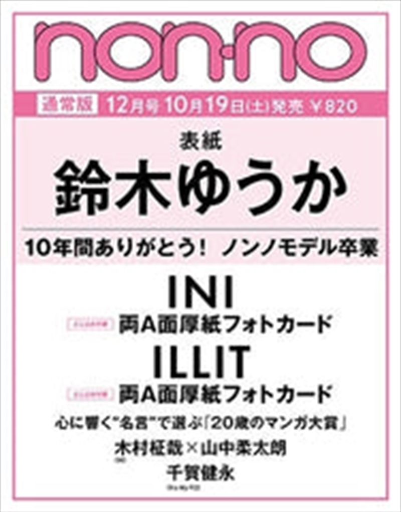 Illit - Non No Japan Magazine 2024 December Standard Issue/Product Detail/KPOP Merch