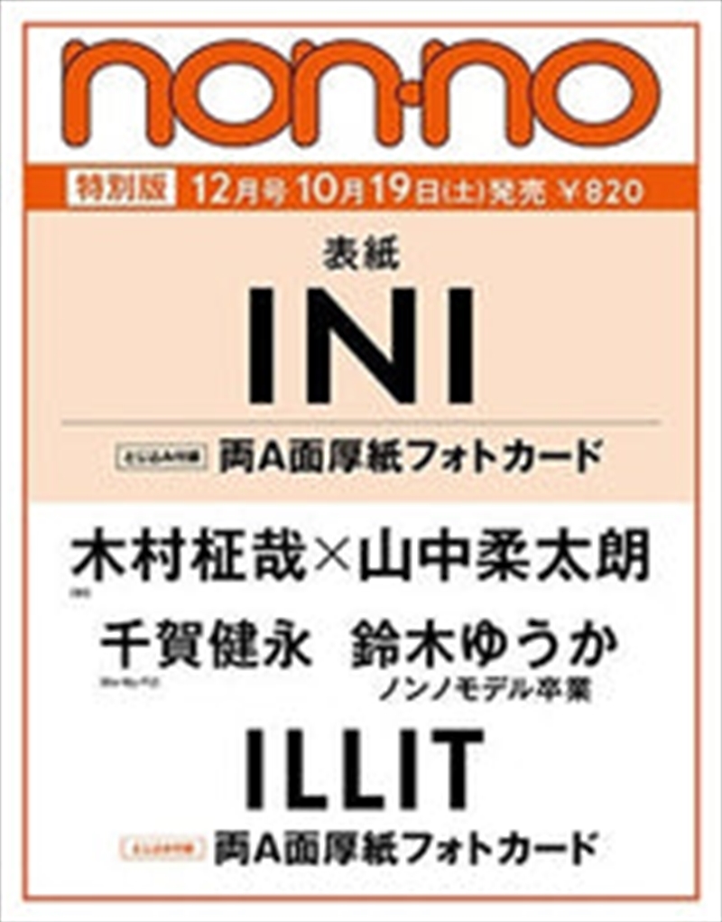 Illit - Non No Japan Magazine 2024 December Special Issue/Product Detail/KPOP Merch