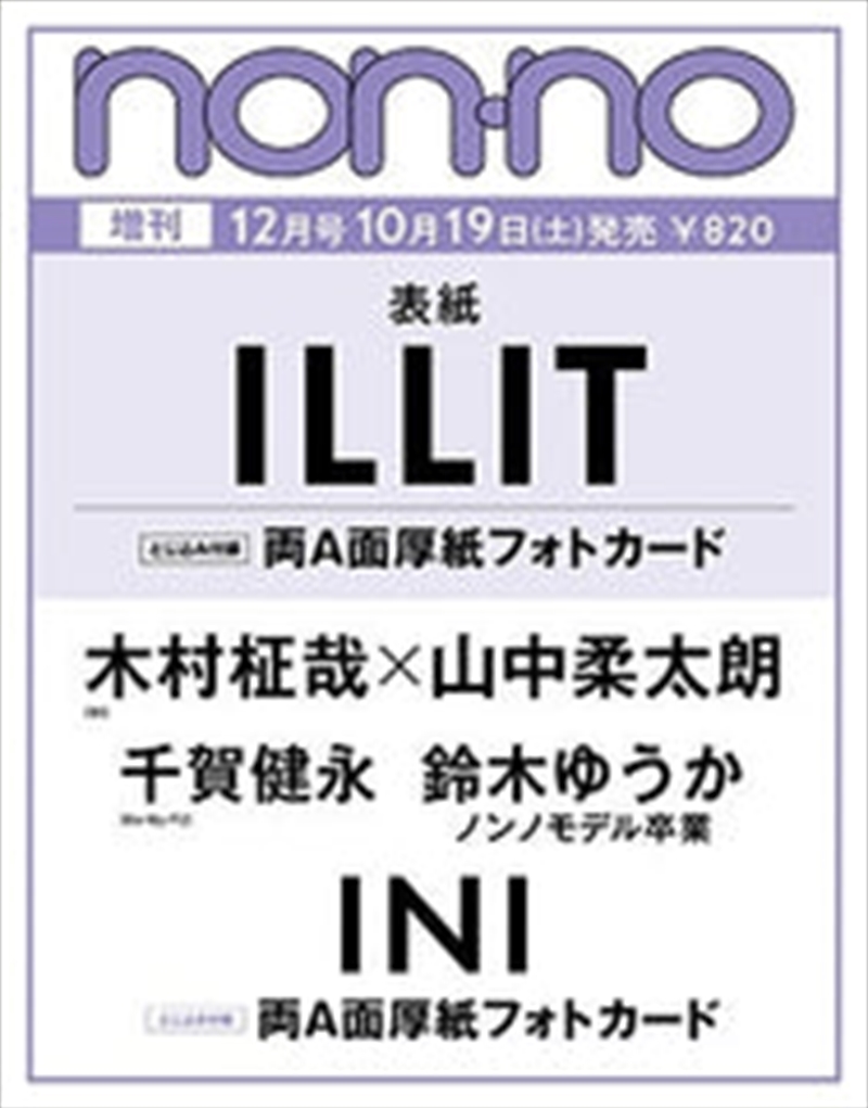 Illit - Non No Japan Magazine 2024 December Extra Issue/Product Detail/KPOP Merch