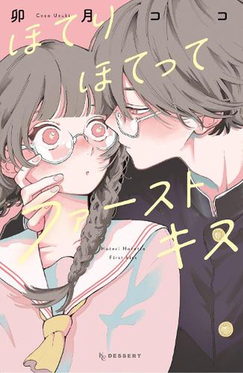 Hoteri Hotette First Kiss/Product Detail/Manga