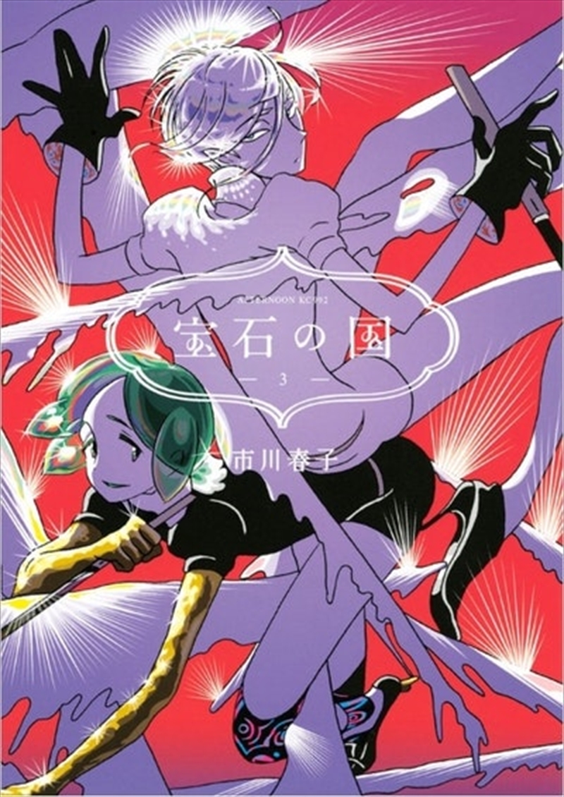 Land Of The Lustrous 3/Product Detail/Manga